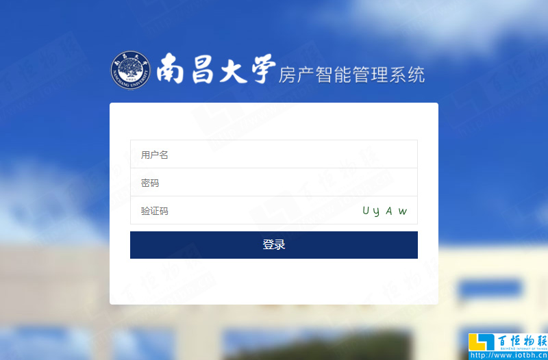 南昌大学智能房产管理系统-登录页面